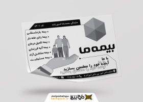 دانلود تراکت سیاه وسفید بیمه ما حسین زاده
