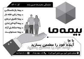 دانلود تراکت سیاه وسفید بیمه ما حسین زاده