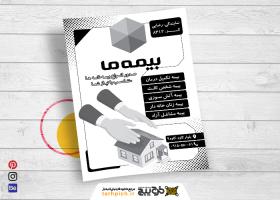 دانلود تراکت سیاه وسفید بیمه ما رضایی