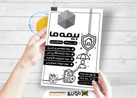دانلود تراکت سیاه وسفید بیمه ما احمدی