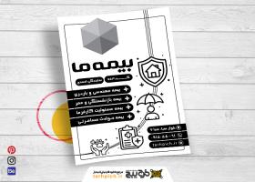 دانلود تراکت سیاه وسفید بیمه ما احمدی