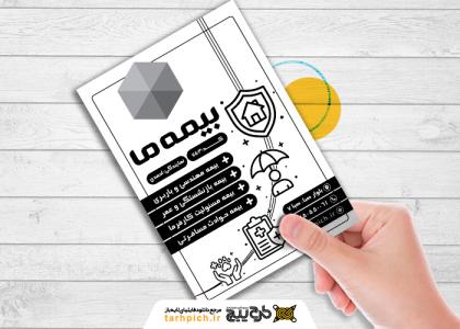تراکت سیاه وسفید بیمه ما احمدی
