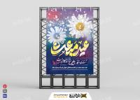 دانلود بنر استرابورد عید مبعث با تایپوگرافی