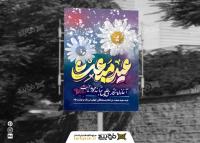 دانلود بنر استرابورد عید مبعث با تایپوگرافی