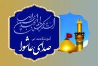 دانلود کارت ویزیت آموزشگاه مداحی صدای عاشورا