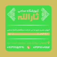 دانلود کارت ویزیت آموزشگاه مداحی ثارالله