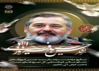 دانلود بنر استرابورد سرلشکر فیروزآبادی با تصویر پرتره و کبوتر