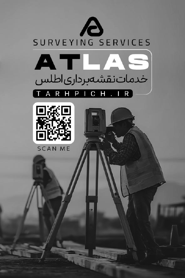 دانلود کارت ویزیت نقشه برداری اطلس