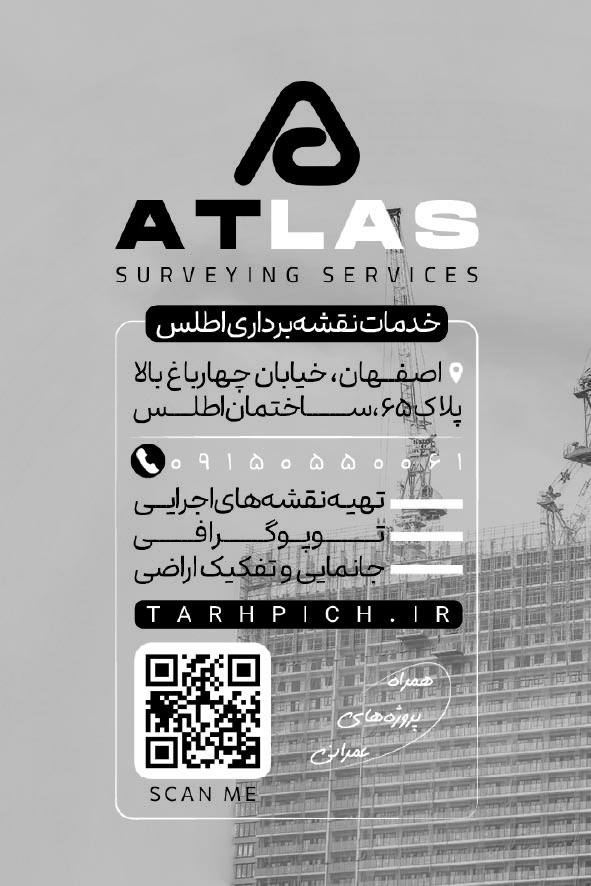 دانلود کارت ویزیت نقشه برداری اطلس