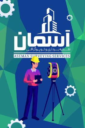دانلود کارت ویزیت نقشه برداری آسمان