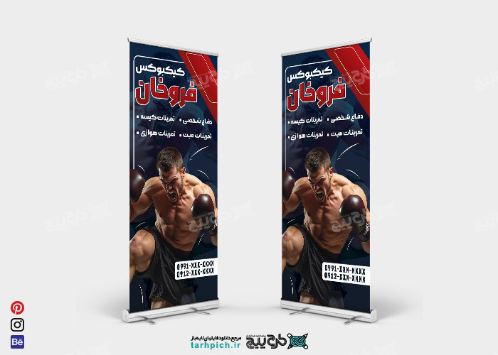 دانلود بنر استند باشگاه کیک بو کسینگ فروخان