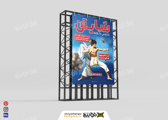 دانلود بنر باشگاه ورزش‌های رزمی کاراته شایتن