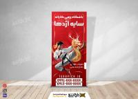 دانلود بنر استند باشگاه رزمی کاراته سایه اژدها