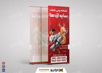 دانلود بنر استند باشگاه رزمی کاراته سایه اژدها