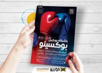 دانلود تراکت باشگاه ورزش های رزمی بوکس بوکسینو