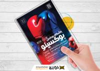 دانلود تراکت باشگاه ورزش های رزمی بوکس بوکسینو
