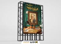 دانلود بنر استرابورد درگذشت استاد محمود فرشچیان با تصویر قاب پشت میز نقاشی