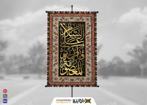 دانلود بنر شهادت حضرت معصومه با نوشته تایپوگرافی