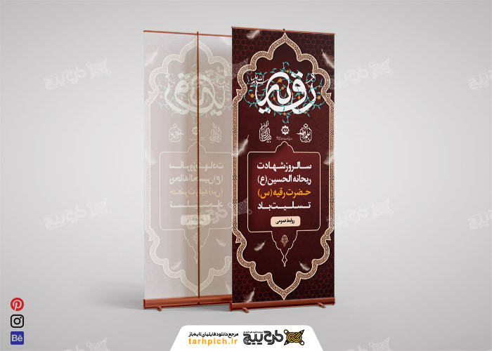 دانلود بنر استند شهادت حضرت رقیه طراحی دوتایی