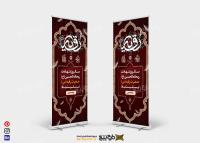 دانلود بنر استند شهادت حضرت رقیه طراحی دوتایی