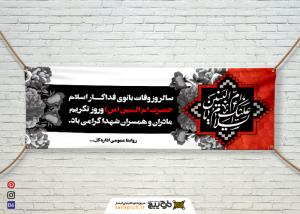 دانلود بنر دیواری شهادت حضرت ام البنین