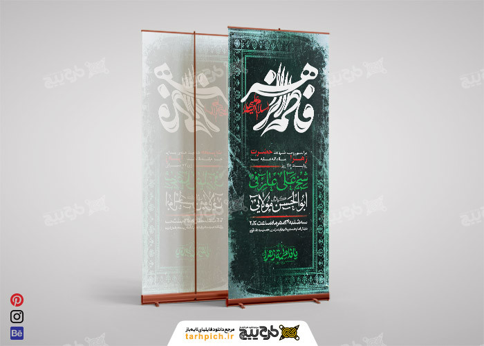 دانلود بنر استند شهادت حضرت زهرا مراسم روضه شهادت حضرت زهرا