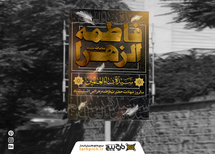 دانلود بنر استرابورد شهادت حضرت زهرا نارنجی