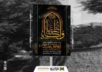 دانلود بنر مراسم روضه حضرت زهرا