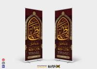 دانلود بنر استند شهادت حضرت زهرا فاطمه