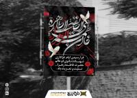 دانلود بنر استرابورد شهادت حضرت زهرا مشکی قرمز