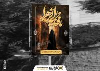 دانلود پوستر شهادت حضرت زهرا مناسب دهه فاطمیه با تایپوگرافی