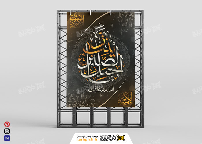 دانلود بنر شهادت حضرت زینب عمودی تیره
