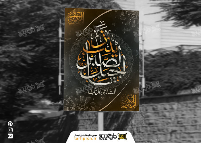 دانلود بنر شهادت حضرت زینب عمودی تیره