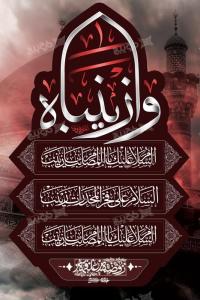 دانلود بنر استرابورد شهادت حضرت زینب قرمز رنگ