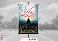 دانلود بنر مراسم عزاداری حضرت زینب عمودی