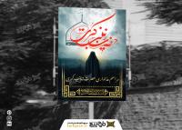 دانلود بنر مراسم عزاداری حضرت زینب عمودی
