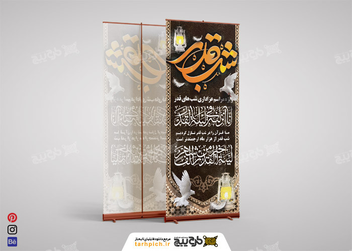 دانلود بنر استند شهادت امام علی شب قدر
