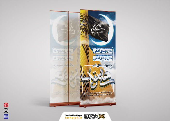 دانلود بنر استند شهادت امام علی شب های قدر