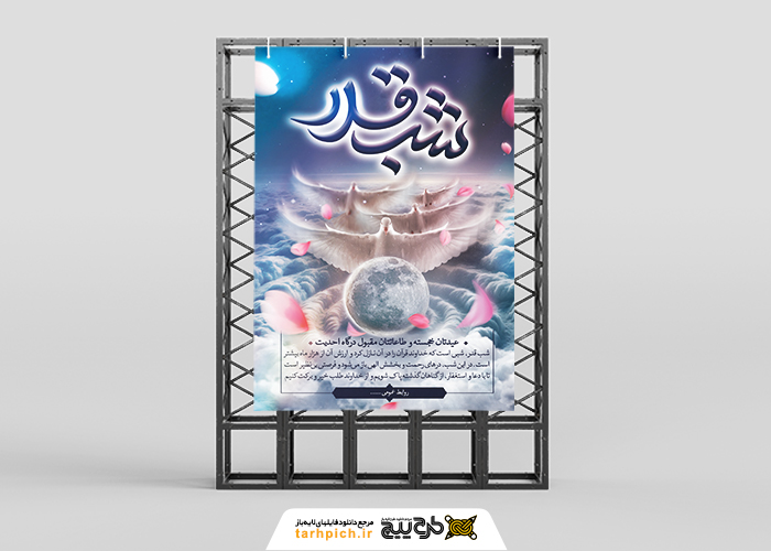 دانلود بنر استرابورد شهادت امام علی شب قدر ماه و پرنده