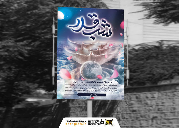 دانلود بنر استرابورد شهادت امام علی شب قدر ماه و پرنده
