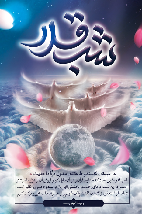 دانلود بنر استرابورد شهادت امام علی شب قدر ماه و پرنده