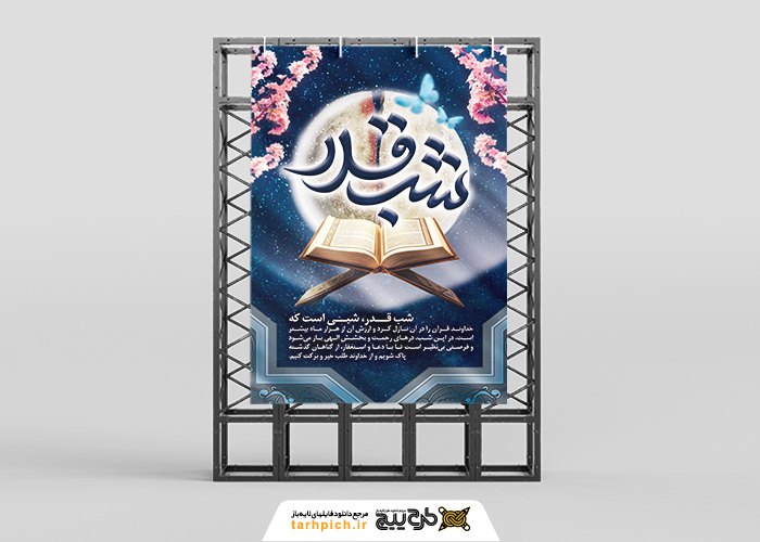 دانلود بنر استرابورد شهادت امام علی شب قدر قرآن