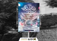 دانلود بنر استرابورد شهادت امام علی شب قدر ماه و پرنده