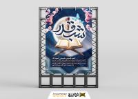 دانلود بنر استرابورد شهادت امام علی شب قدر قرآن
