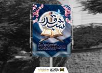 دانلود بنر استرابورد شهادت امام علی شب قدر قرآن