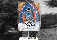 دانلود بنر استرابورد شهادت امام علی شب قدر فانوس