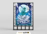 دانلود بنر استرابورد شهادت امام علی یا حیدر امیر المومنین