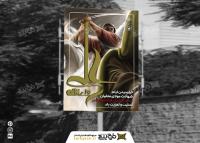 دانلود بنر استند شب قدر با تایپوگرافی