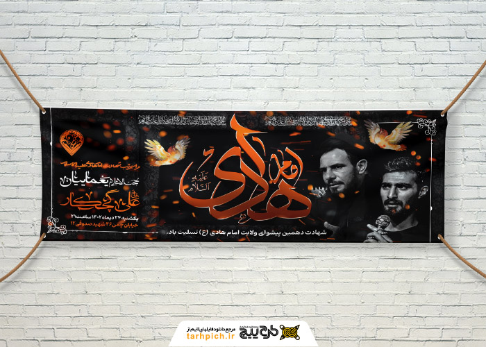 دانلود بنر دیواری شهادت امام هادی مشکی نارنجی