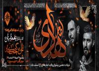 دانلود بنر دیواری شهادت امام هادی مشکی نارنجی